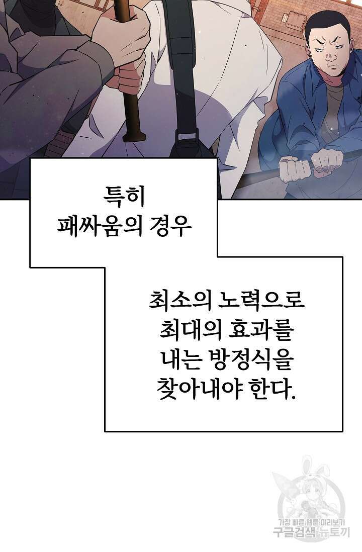 전신의 새벽 3화 10
