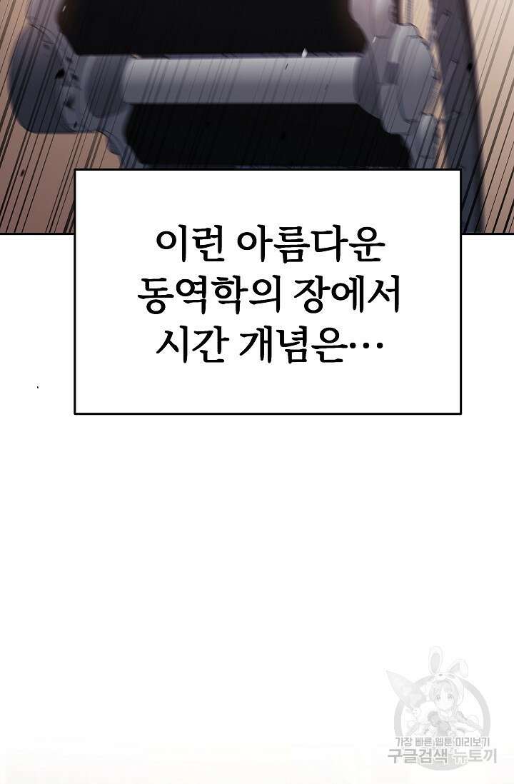 전신의 새벽 3화 12