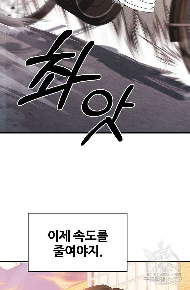 전신의 새벽 3화 19