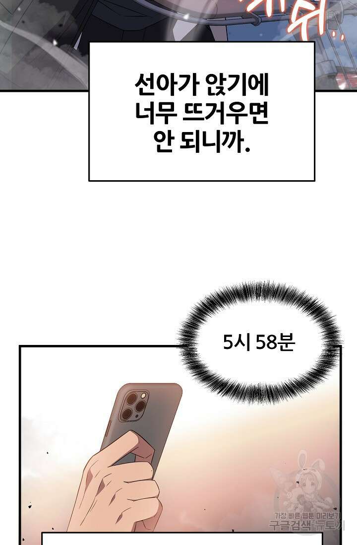 전신의 새벽 3화 21