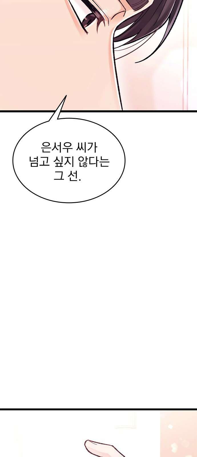 사장님이 미쳤어요 3화 3