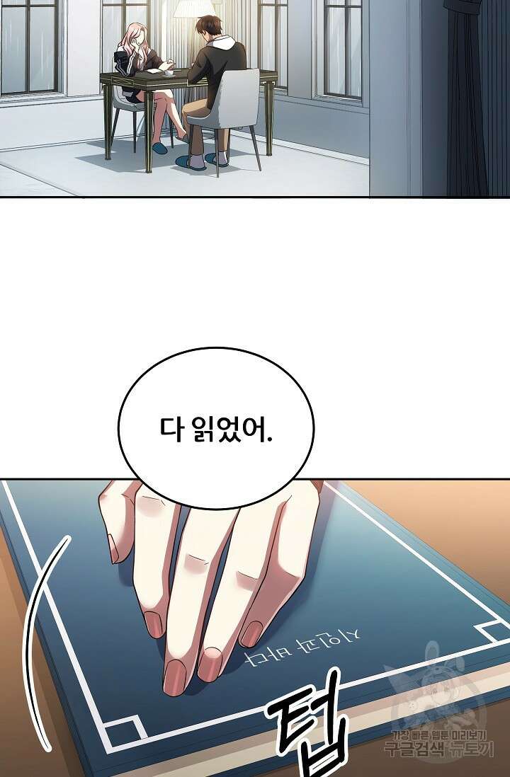 전신의 새벽 19화 4