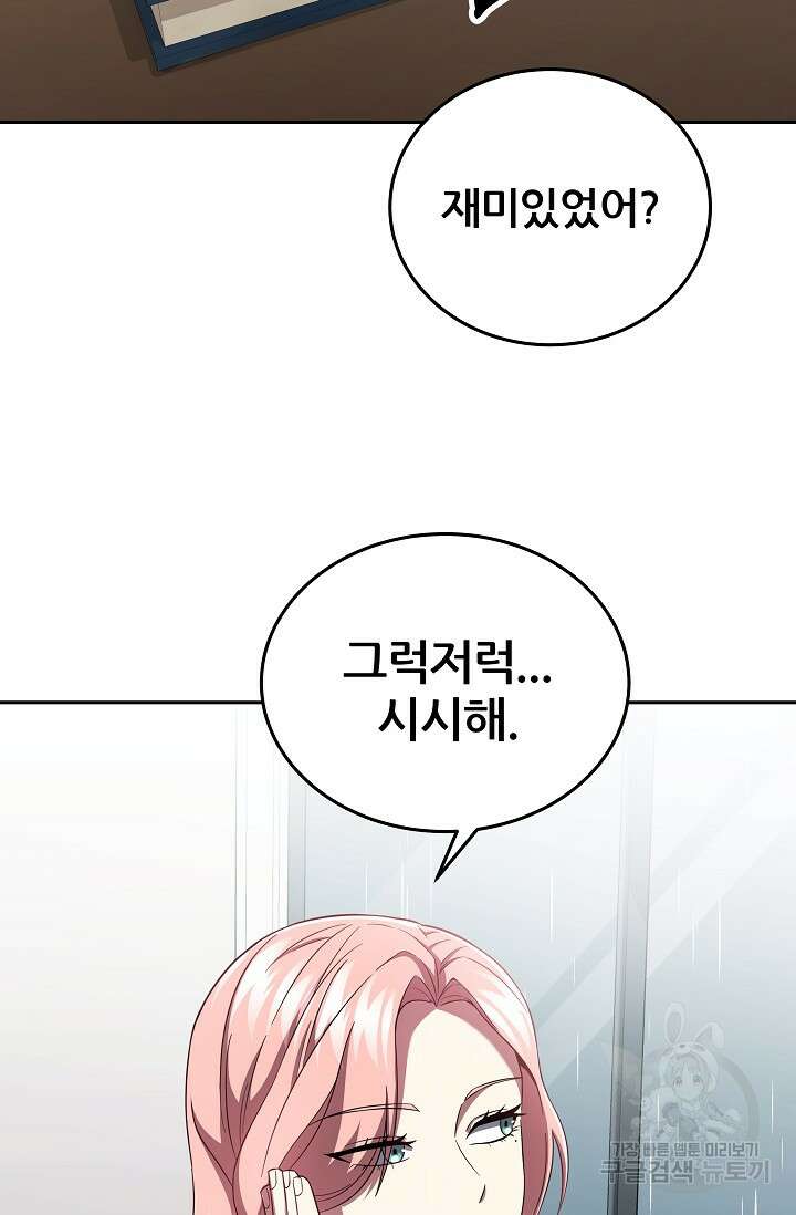 전신의 새벽 19화 5