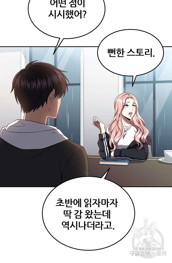 전신의 새벽 19화 7