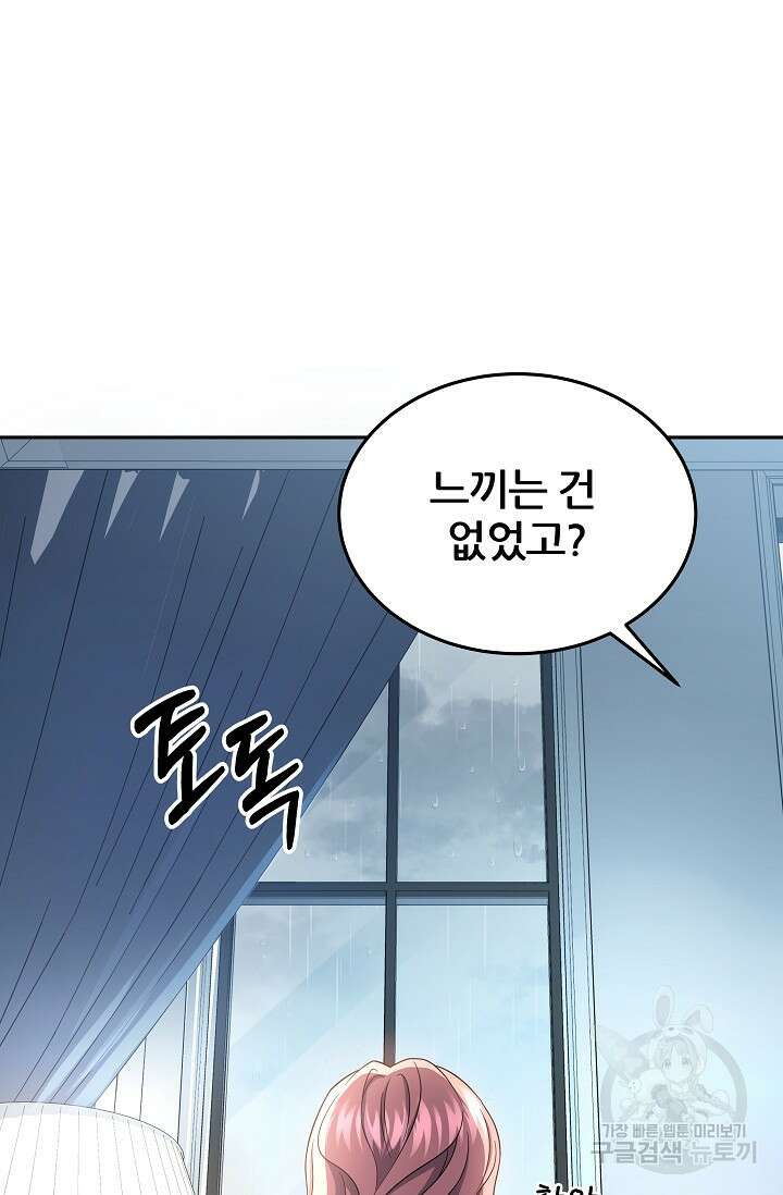 전신의 새벽 19화 8