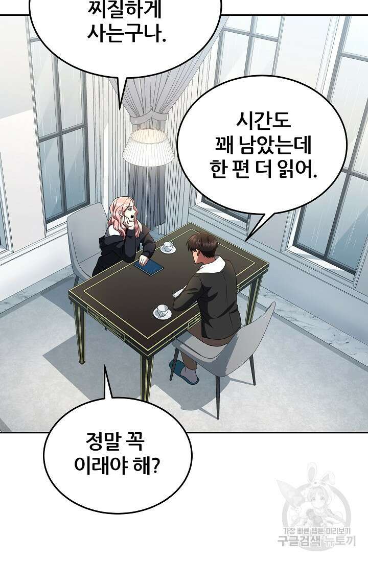 전신의 새벽 19화 10