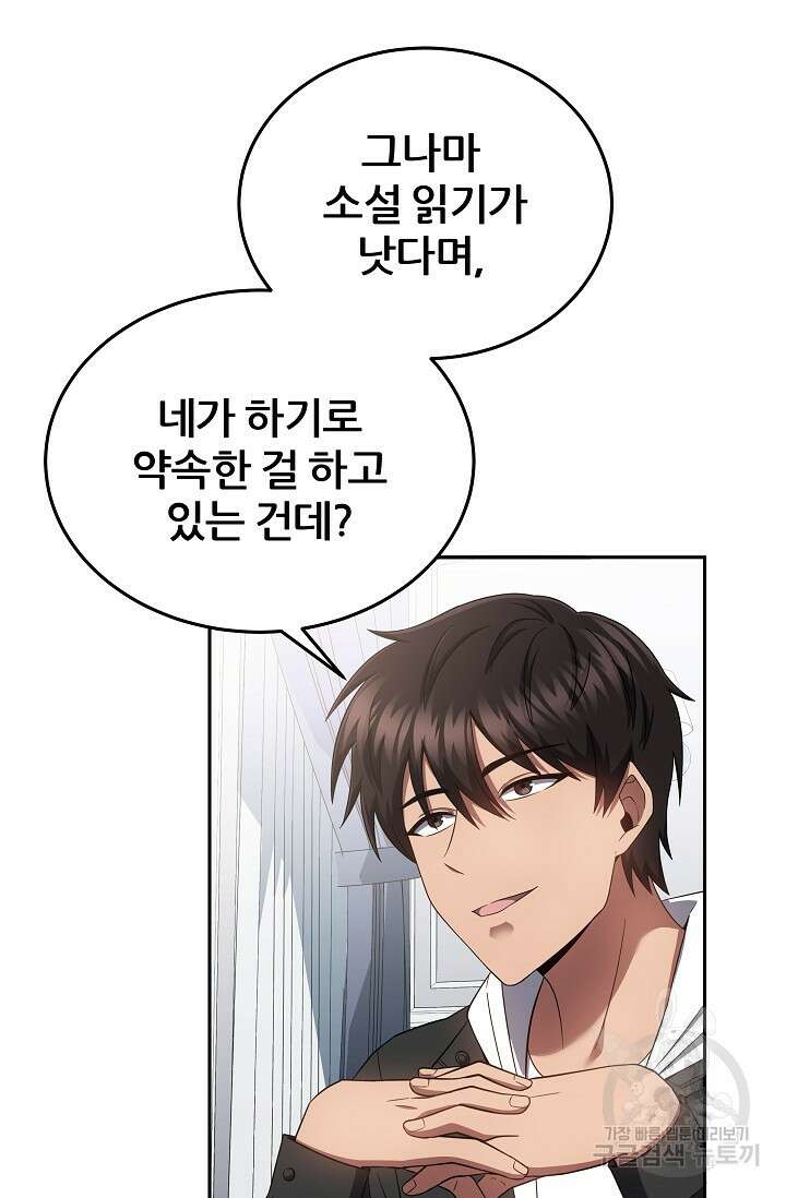 전신의 새벽 19화 11