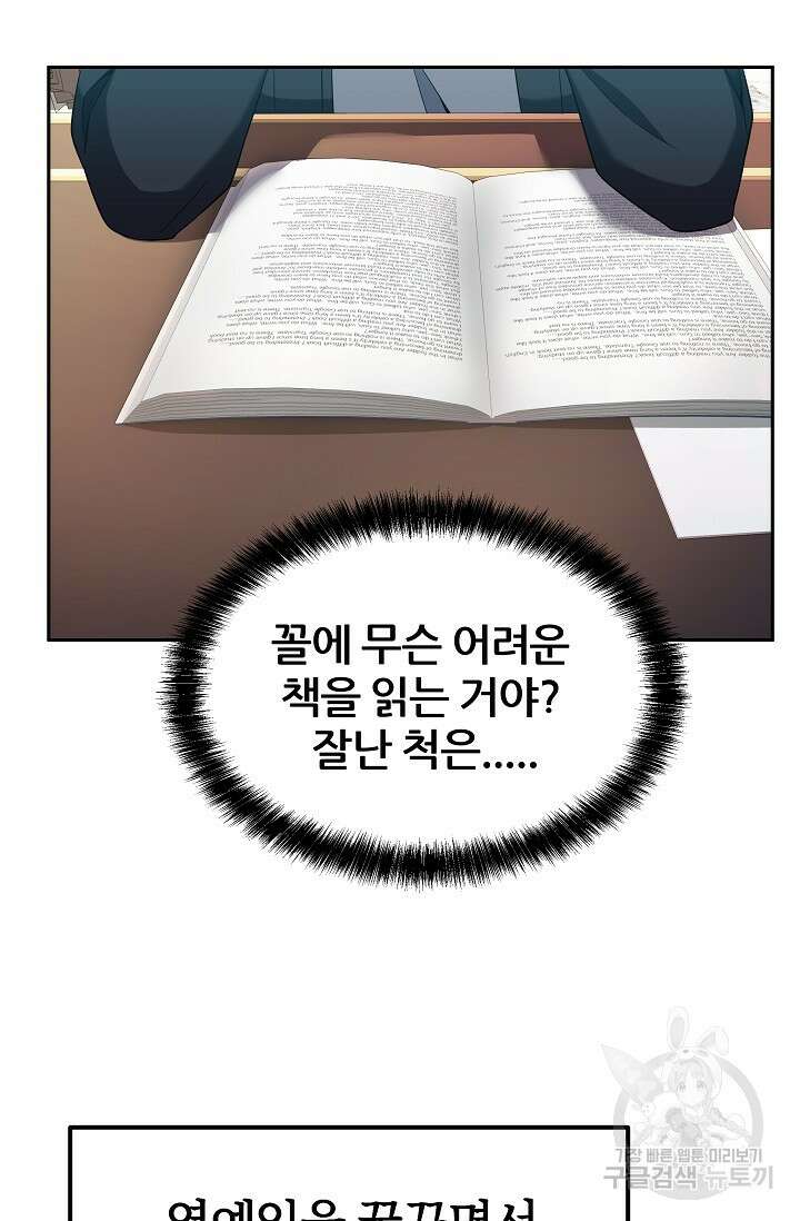 전신의 새벽 19화 14