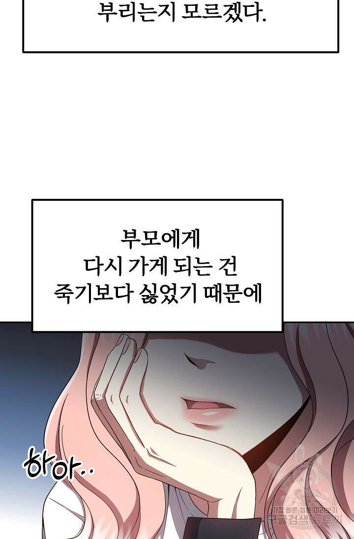전신의 새벽 19화 16