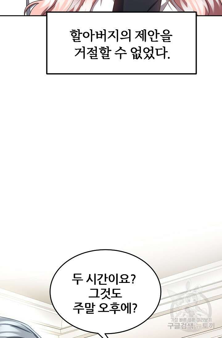 전신의 새벽 19화 17