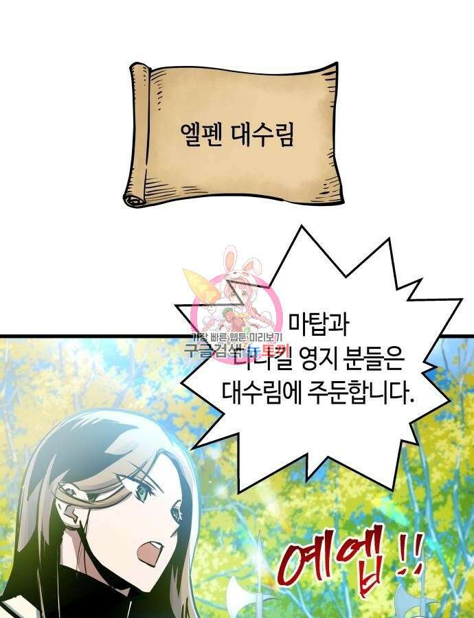 투신전생기 80화 1