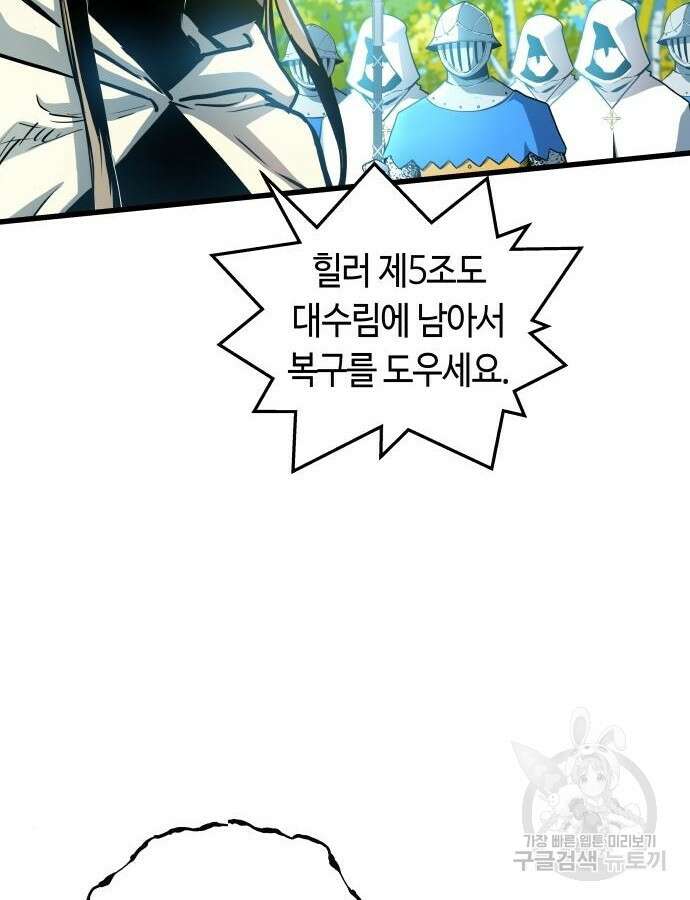 투신전생기 80화 2