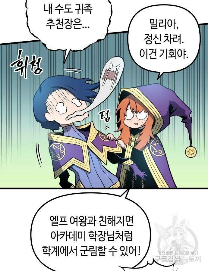 투신전생기 80화 3