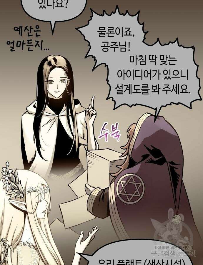 투신전생기 80화 5