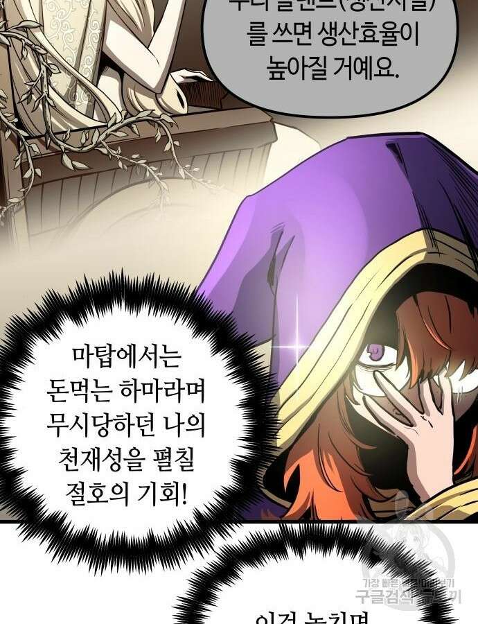 투신전생기 80화 6