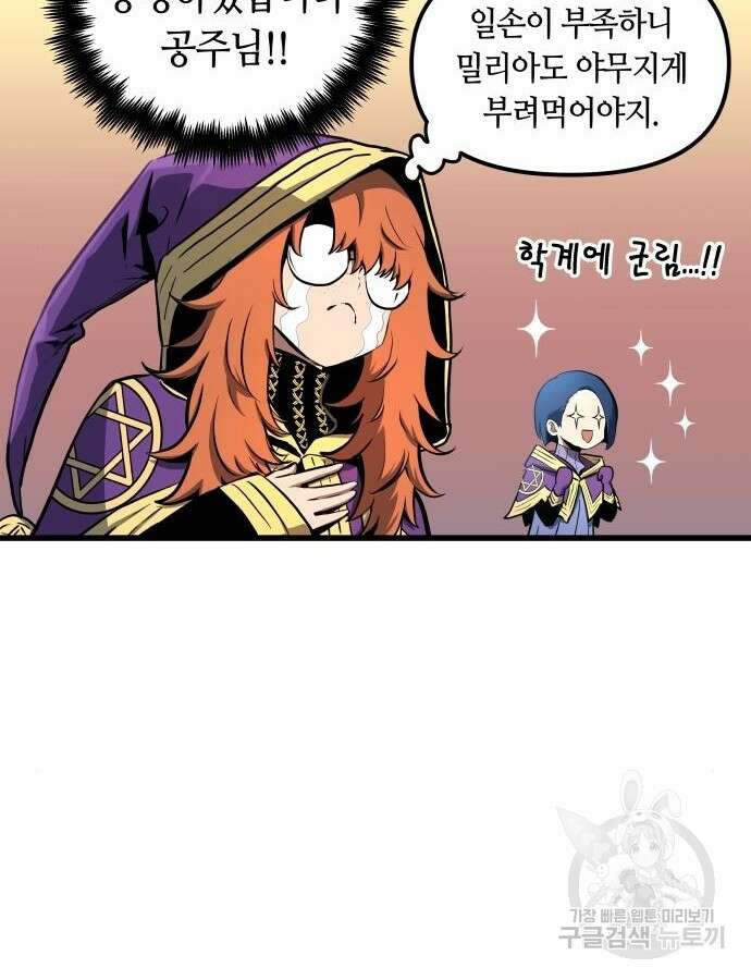 투신전생기 80화 8