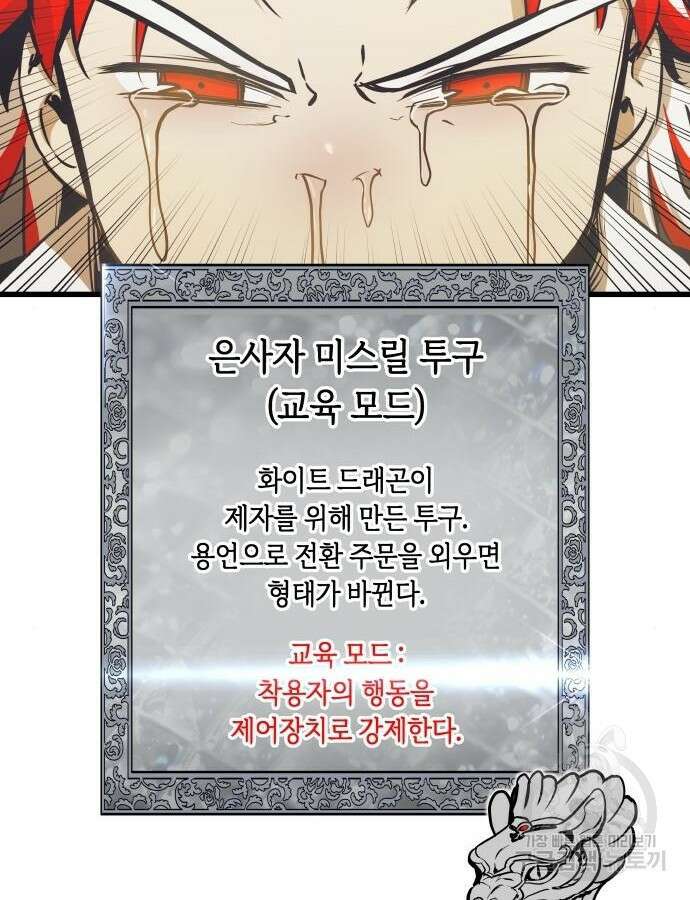 투신전생기 80화 12