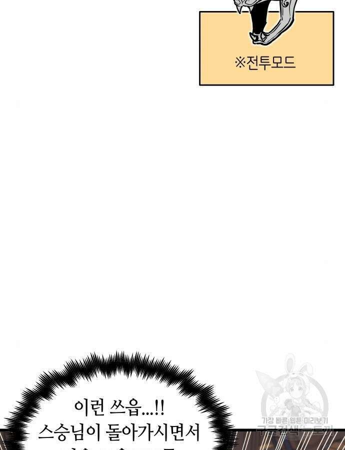 투신전생기 80화 13