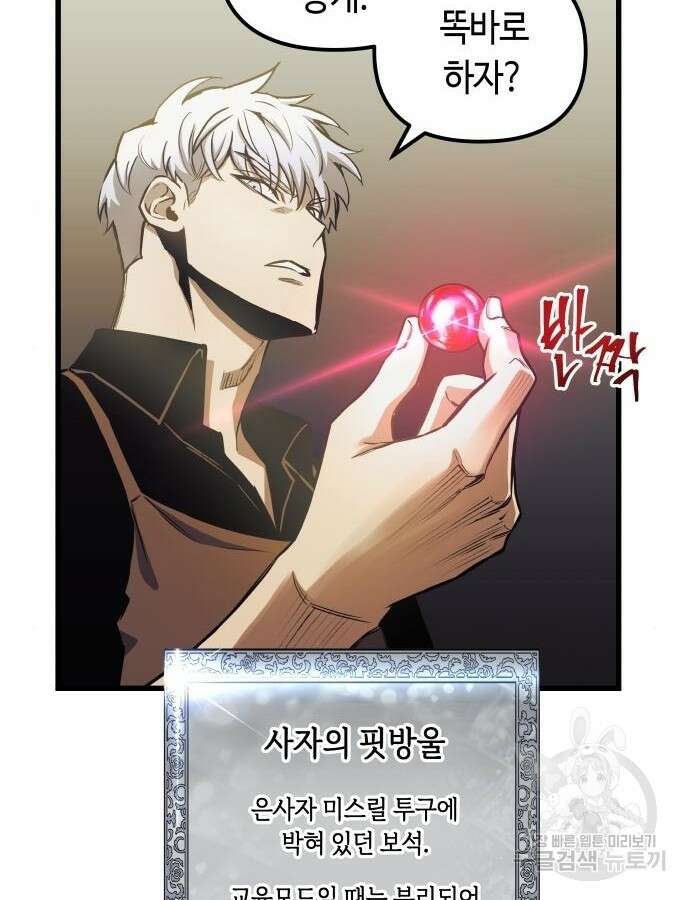 투신전생기 80화 16