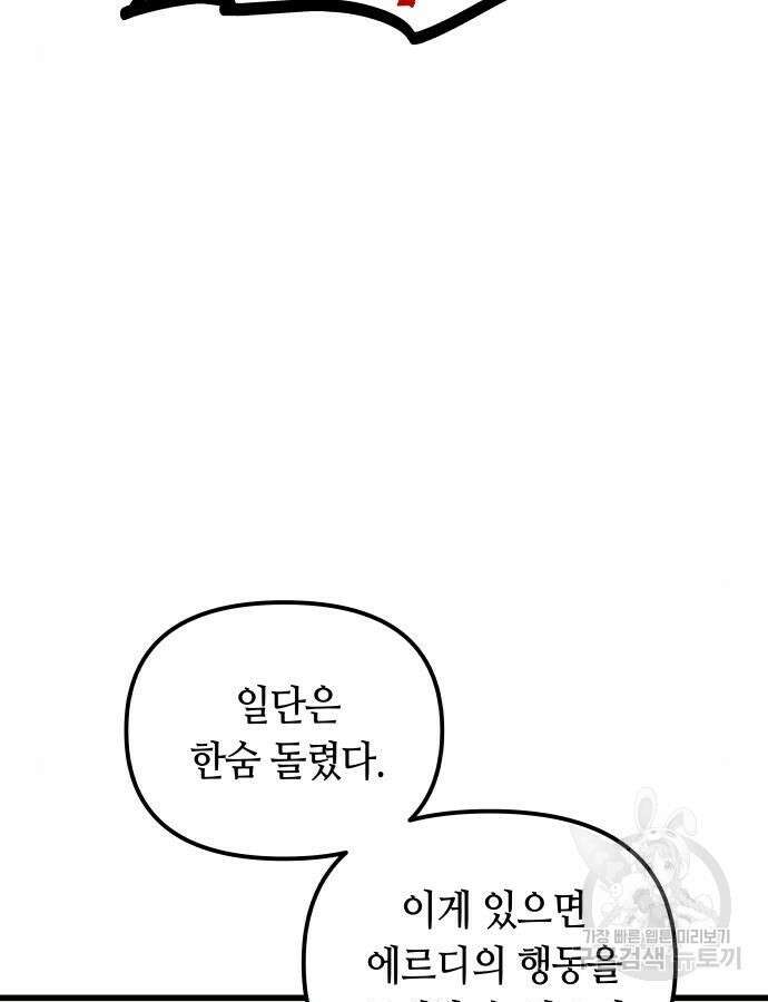 투신전생기 80화 19