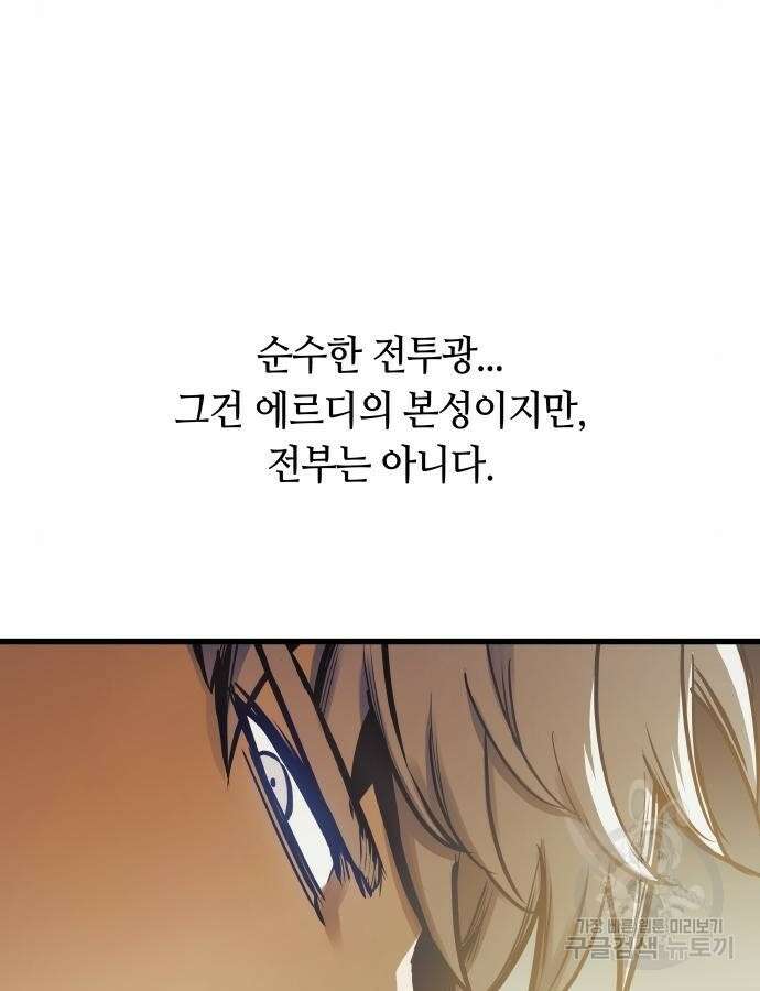 투신전생기 80화 21