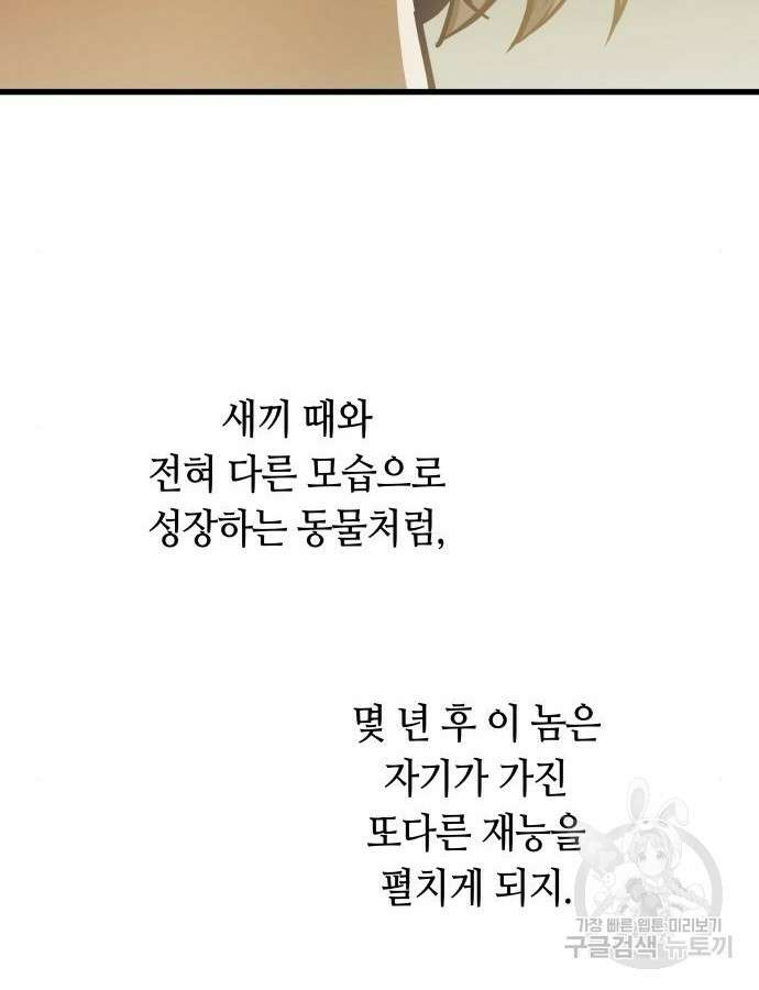 투신전생기 80화 22