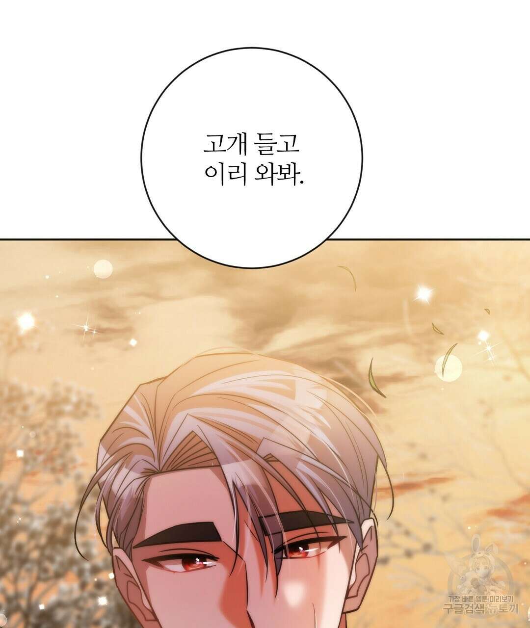 네임리스 32화 5