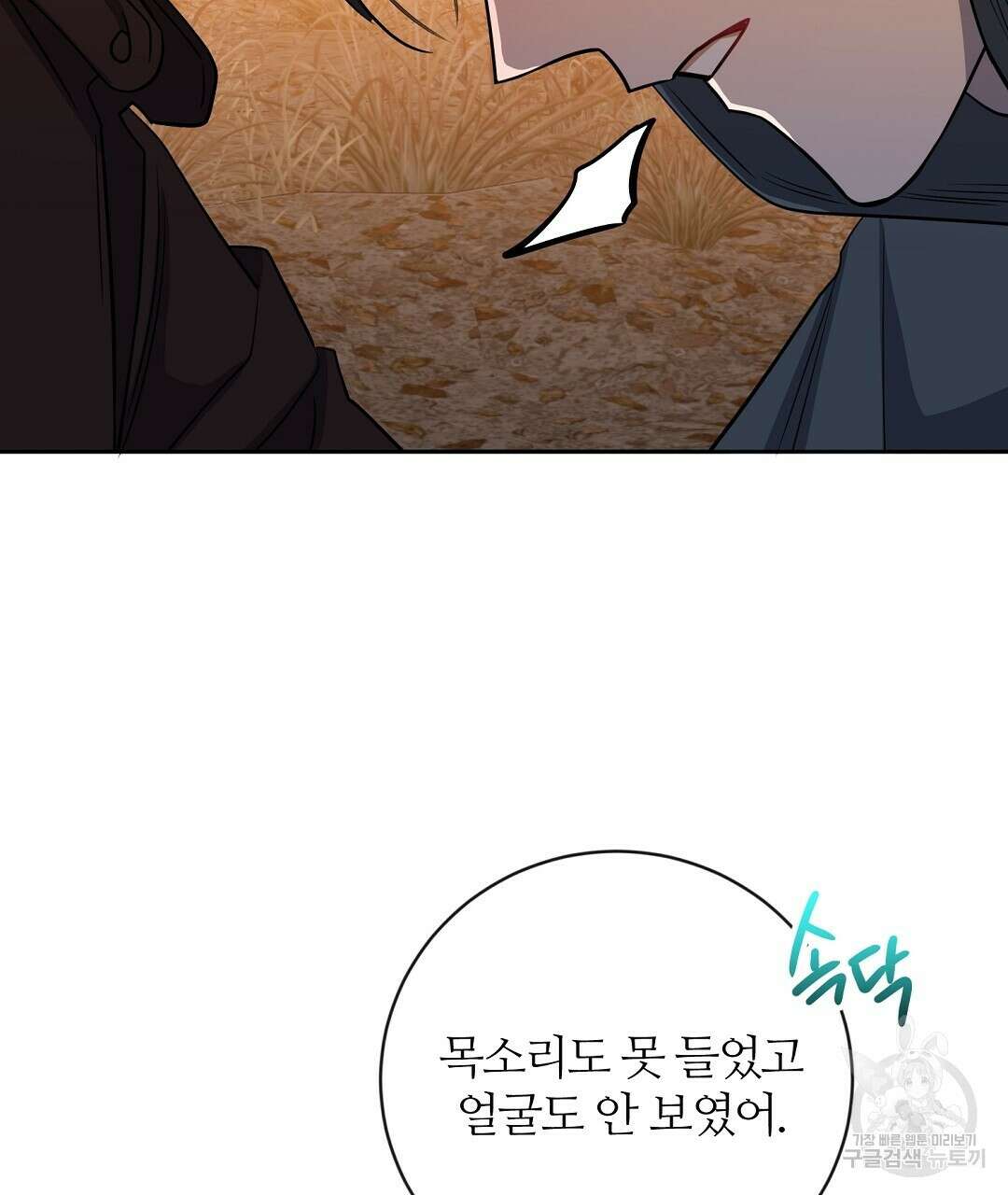 네임리스 32화 13