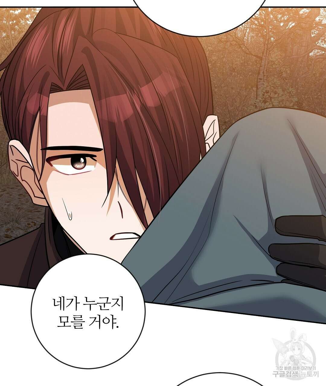 네임리스 32화 14