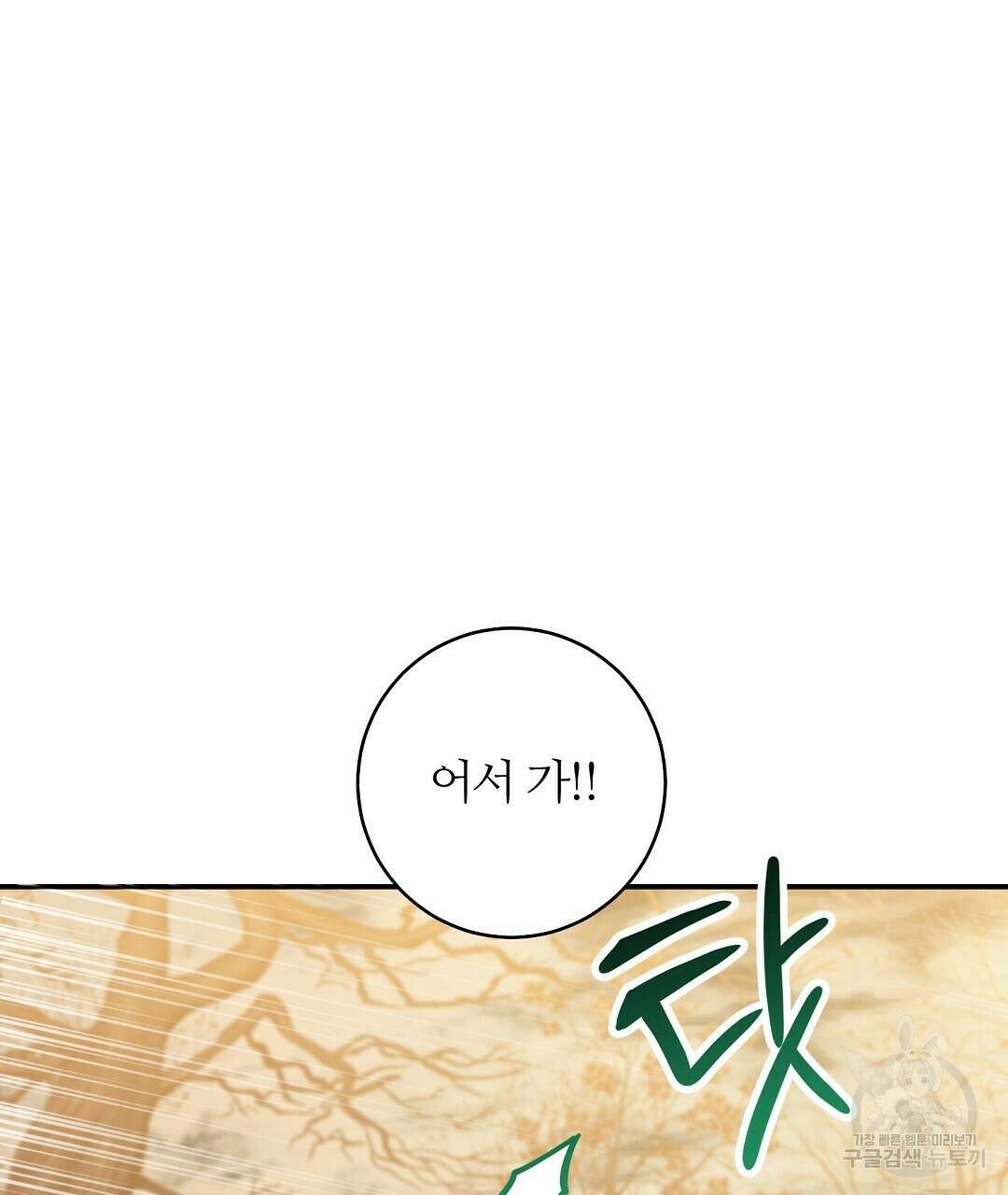 네임리스 32화 26