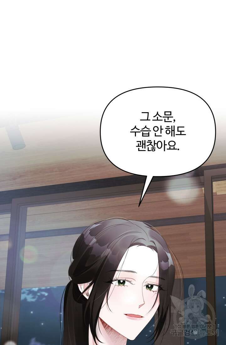 너 나랑 잤니? 35화 2