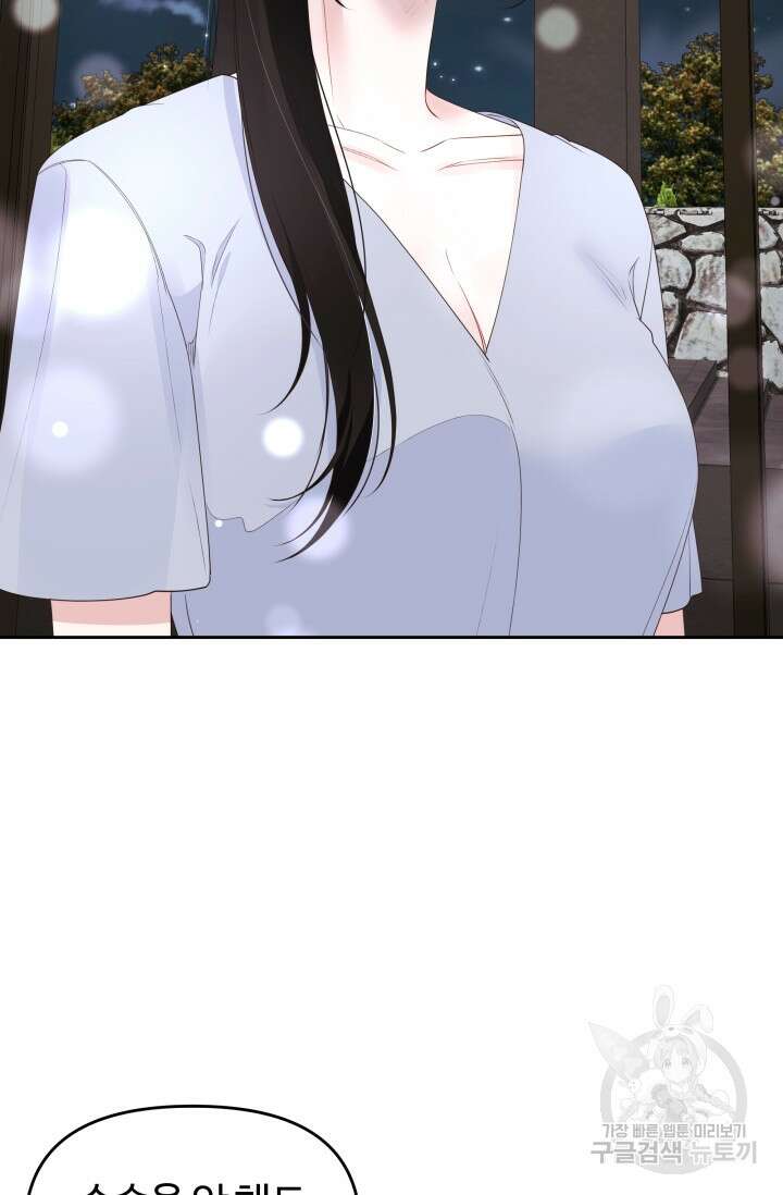 너 나랑 잤니? 35화 3