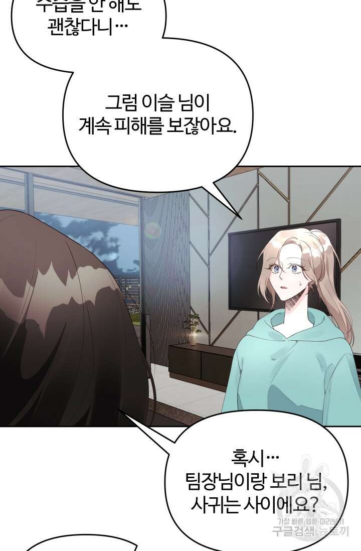 너 나랑 잤니? 35화 4
