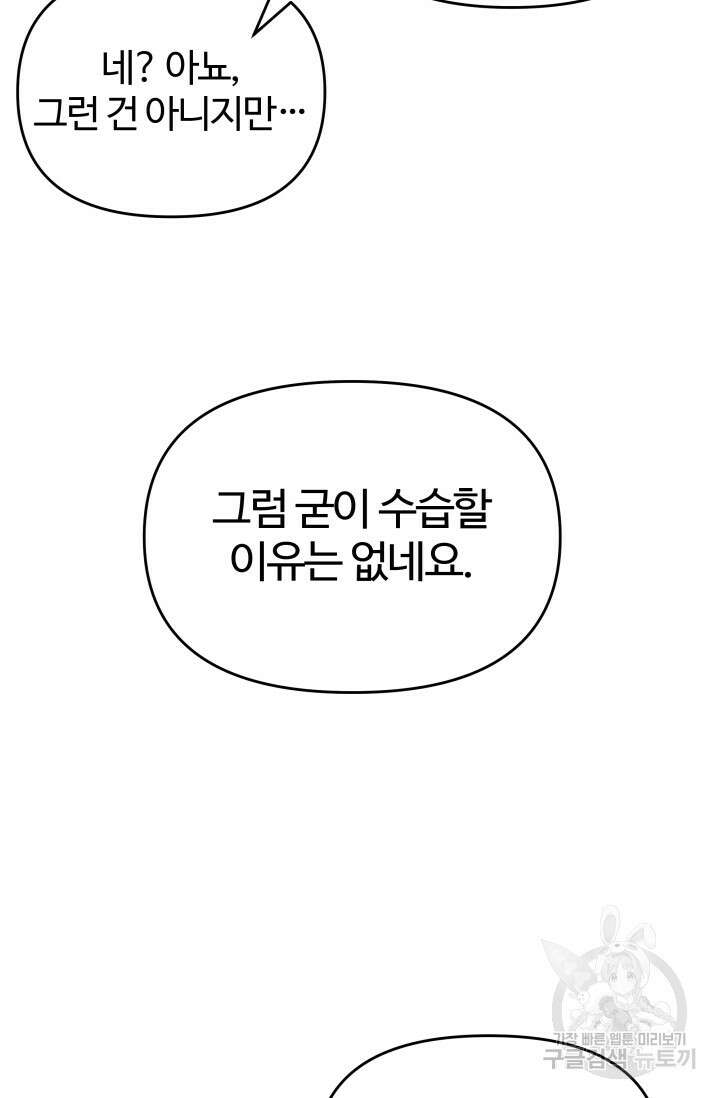 너 나랑 잤니? 35화 5