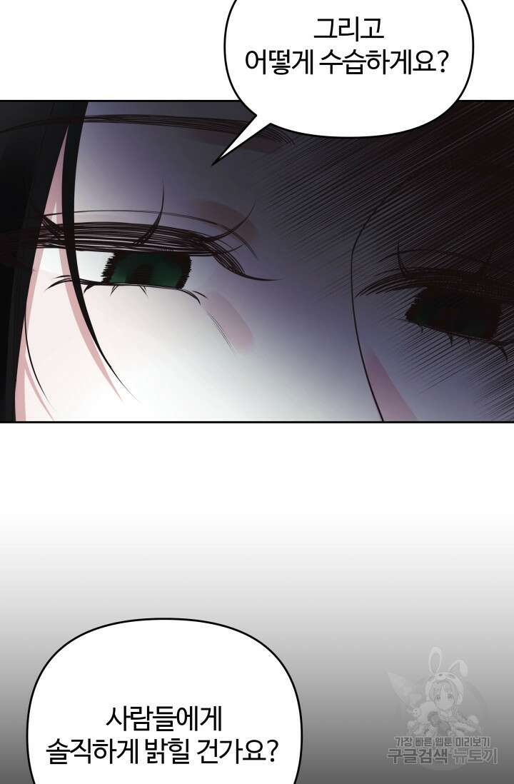 너 나랑 잤니? 35화 6