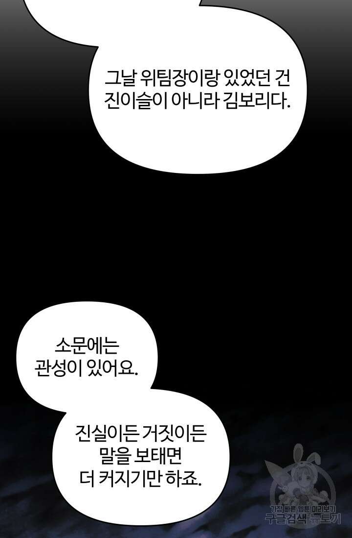 너 나랑 잤니? 35화 7