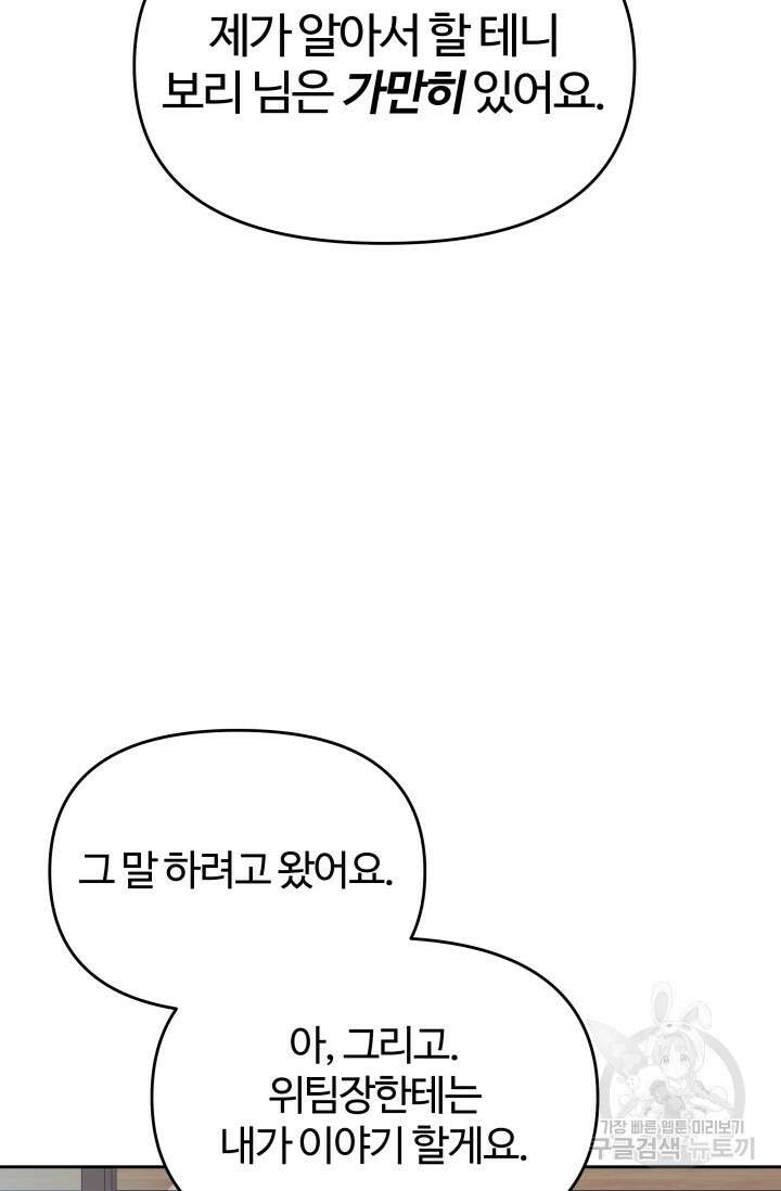 너 나랑 잤니? 35화 9