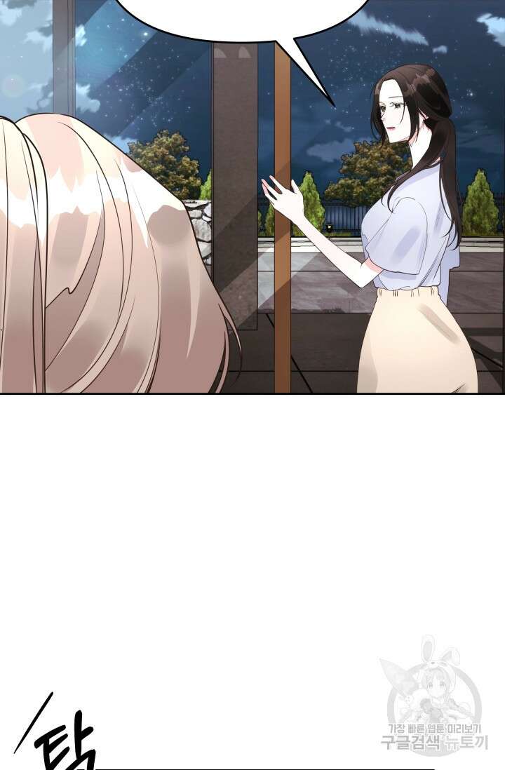 너 나랑 잤니? 35화 10