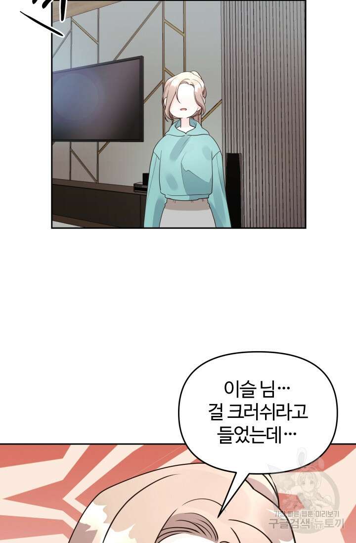 너 나랑 잤니? 35화 11