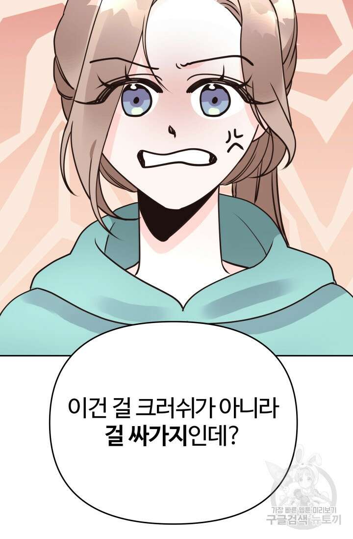 너 나랑 잤니? 35화 12