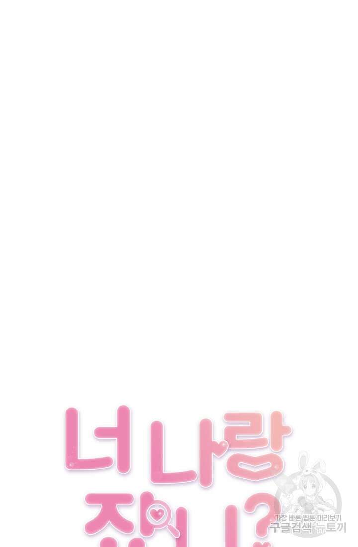 너 나랑 잤니? 35화 13