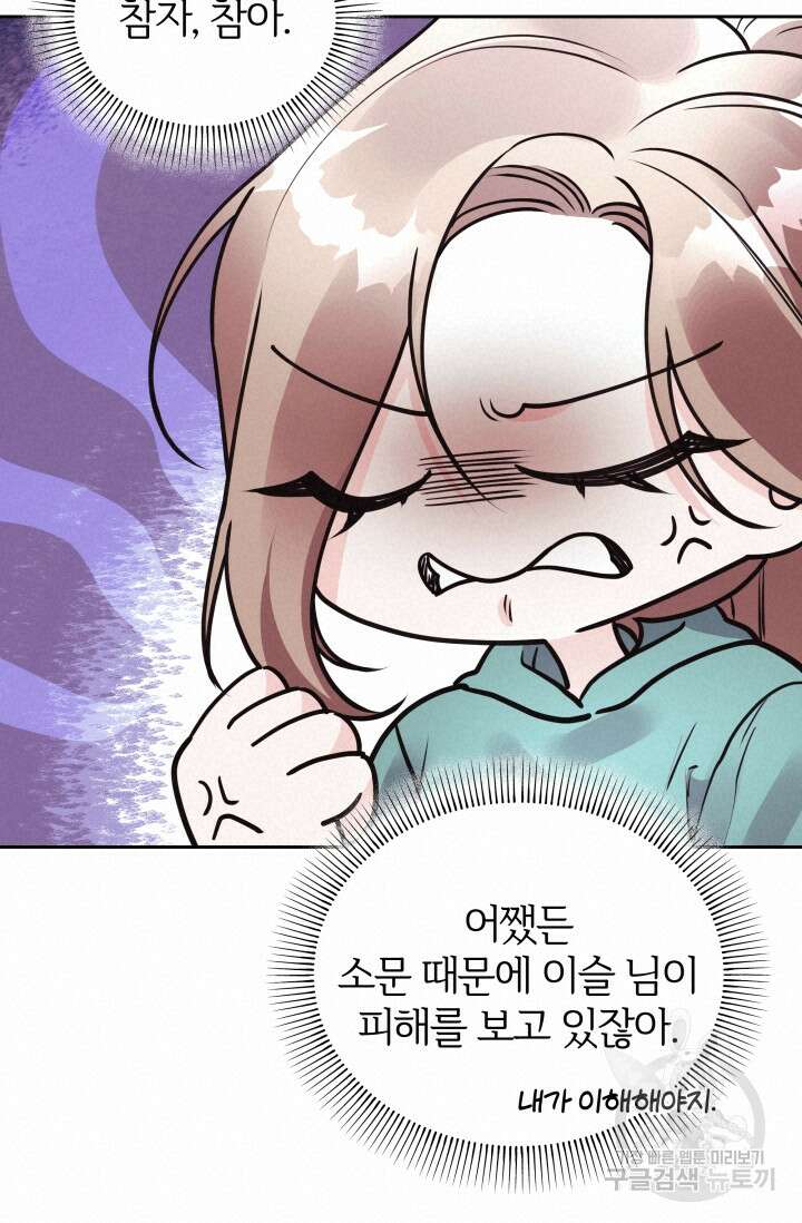 너 나랑 잤니? 35화 18