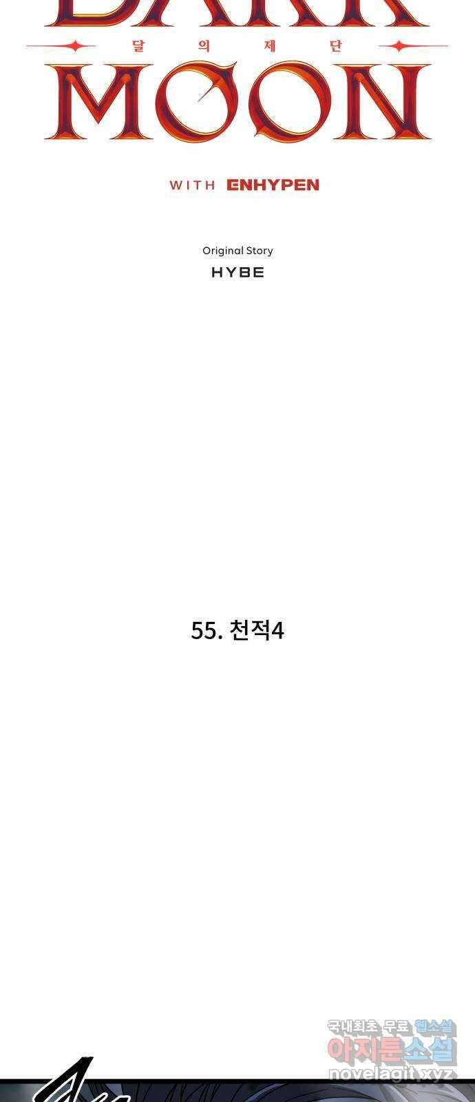 DARK MOON: 달의 제단 55. 천적4 5