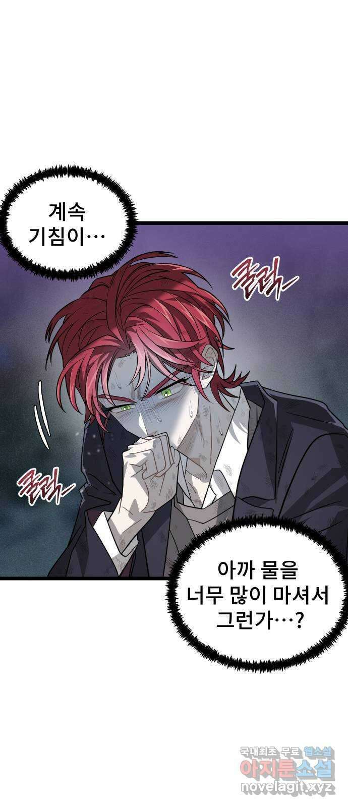 DARK MOON: 달의 제단 55. 천적4 63