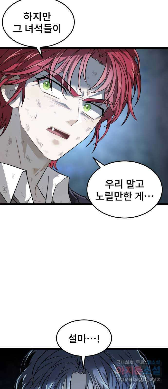 DARK MOON: 달의 제단 55. 천적4 71