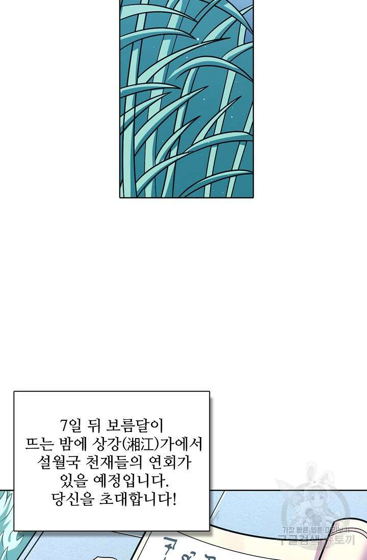 절세무신 314화 54