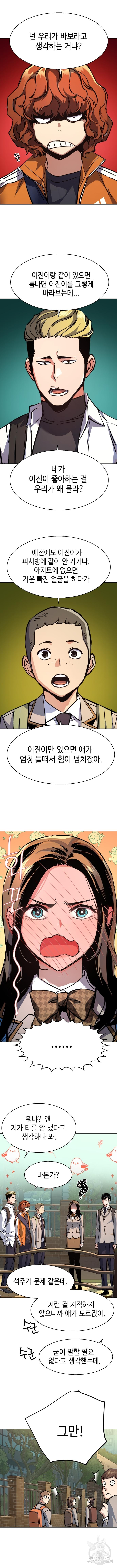 입학용병 142화 11