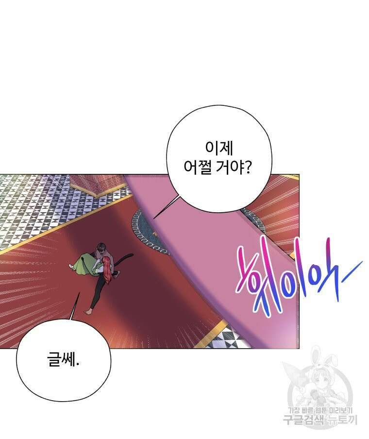 아방튀르 : 왜 하필 역하렘이에요? 5화 8