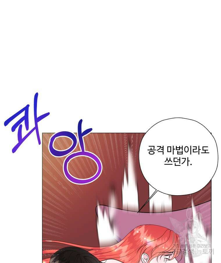 아방튀르 : 왜 하필 역하렘이에요? 5화 9
