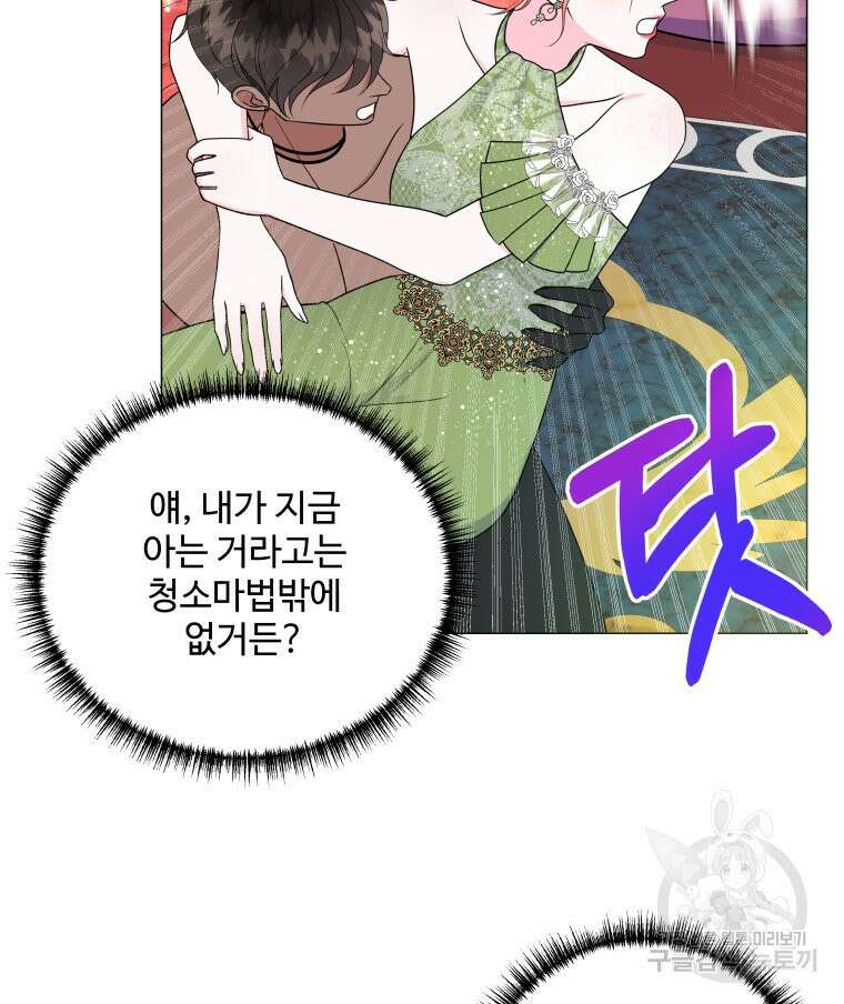 아방튀르 : 왜 하필 역하렘이에요? 5화 10